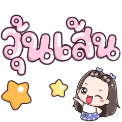 Name Woonsen Big Text +++