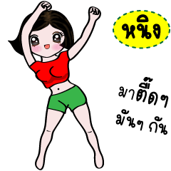 Ning dancing girl