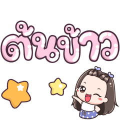 Name Tonkhao Big Text +++