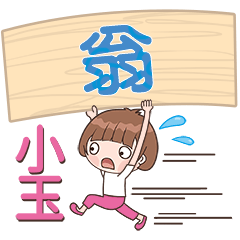 XiaoYU-Name Sticker-Weng049