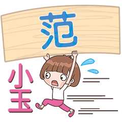 XiaoYU-Name Sticker-Fan051