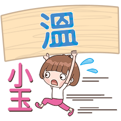 XiaoYU-Name Sticker-Wen059