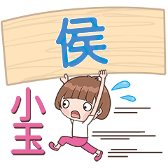 XiaoYU-Name Sticker-Hou057