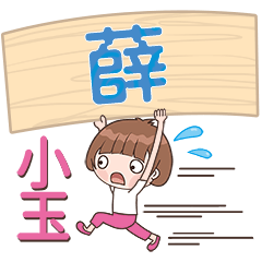 XiaoYU-Name Sticker-Xue060