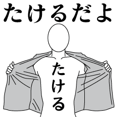 TAKERU REVOLUTION 2