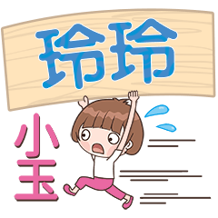 XiaoYu-Name Sticker-LingLing089