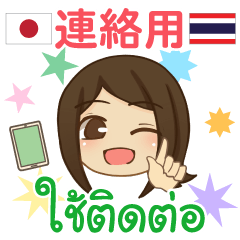 Japanese-Thai Communication Pianochan