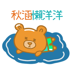 steamed bread bear 582 qiu han