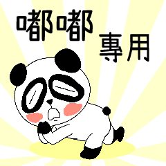 The ugly panda-w296