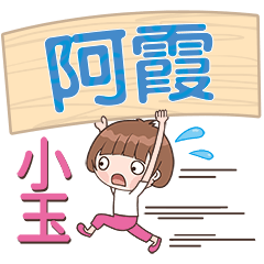 XiaoYu-Name Sticker-A Xia072