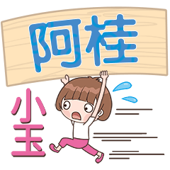 XiaoYu-Name Sticker-A Gui071