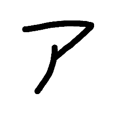 Handwritten fifty-tone - katakana (on)