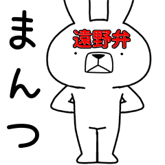 Dialect rabbit [tono2]
