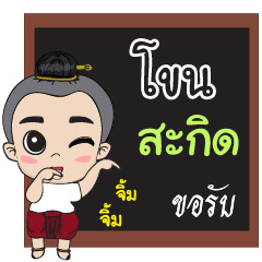 khon (poke poke)