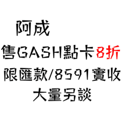 阿成專用1