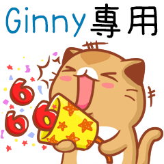 "Ginny 專屬”扭扭貓姓名貼圖B
