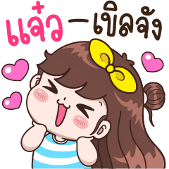 Jeaw so shy