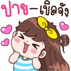 Pai so shy.