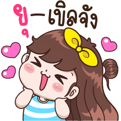 Yu so shy