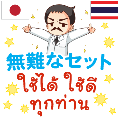 Dr.Thai everyday use Thai-Japanese