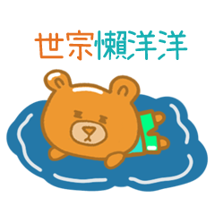 steamed bread bear 587 shi zong