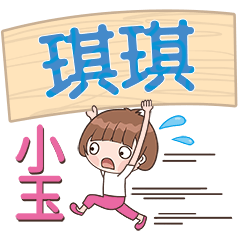 XiaoYu-Name Sticker-QiQi094