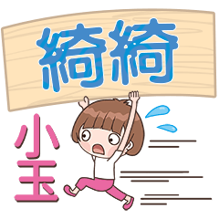 XiaoYu-Name Sticker-QiQi095