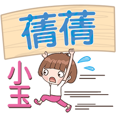 XiaoYu-Name Sticker-QianQian098