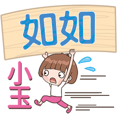 XiaoYu-Name Sticker-RuRu108