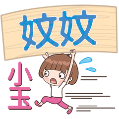 XiaoYu-Name Sticker-WenWen112