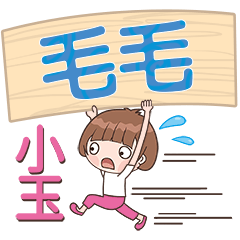 XiaoYu-Name Sticker-MaoMao110