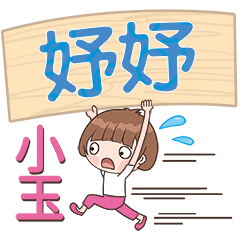 XiaoYu-Name Sticker-YuYu115