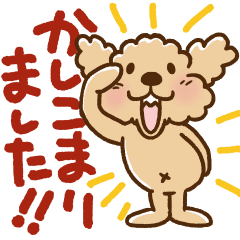 トイプーのぷう太郎 デカ文字丁寧編 Line スタンプ Line Store