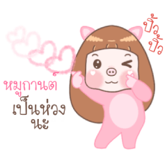 Moo Karn - Moo Moo Piggy Girl