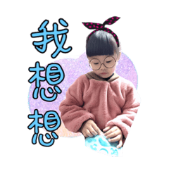彤彤日常用語❤️