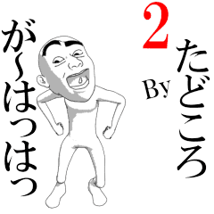 TADOKORO's moving sticker vol2.