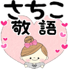 Mafy's honorific message::For Sachiko::