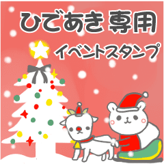 最高級「ひであき」の動く行事用No.5