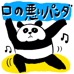 口の悪いパンダ Line スタンプ Line Store 口の悪いパンダ Line スタンプ Line Store