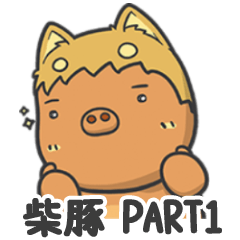 Shiba pig&Waycup family part 1(Japanese)