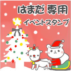 最高級「はまだ」の動く行事用No.5