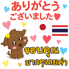 Japanese - Thai Appreciate everyday