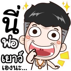 I'm dad. My name's Yao.-