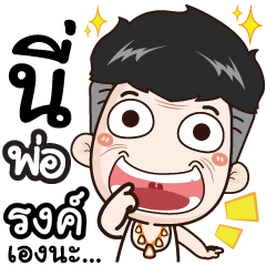 I'm dad. My name's Rong.