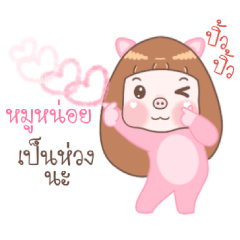 Moo Noi - Moo Moo Piggy Girl