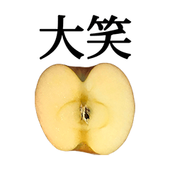 ringohanbun 3 Kanji apple half