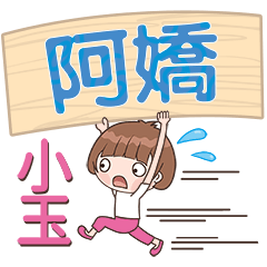 XiaoYu-Name Sticker-A Jiao121