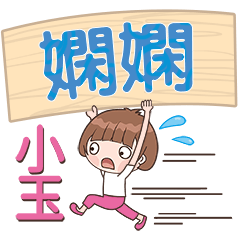 XiaoYu-Name Sticker-XianXian126