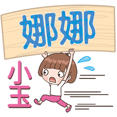 XiaoYu-Name Sticker-NaNa131