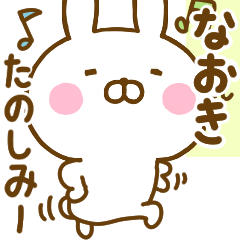 ☆なおき☆に送る名前スタンプだよ - LINE スタンプ | LINE STORE